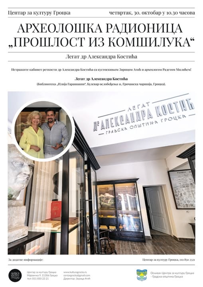 ПРОШЛОСТ ИЗ КОМШИЛУКА  - у Легату др Александра Костића у Гроцкој 